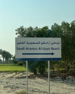 Uqair Beach | Saudi Arabia 2025 Uqair Beach